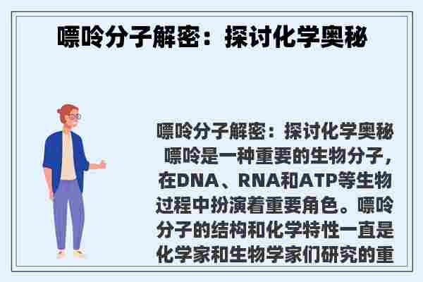 嘌呤分子解密：探讨化学奥秘